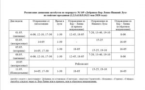 Как доехать на автобусе до Нижнего Луха