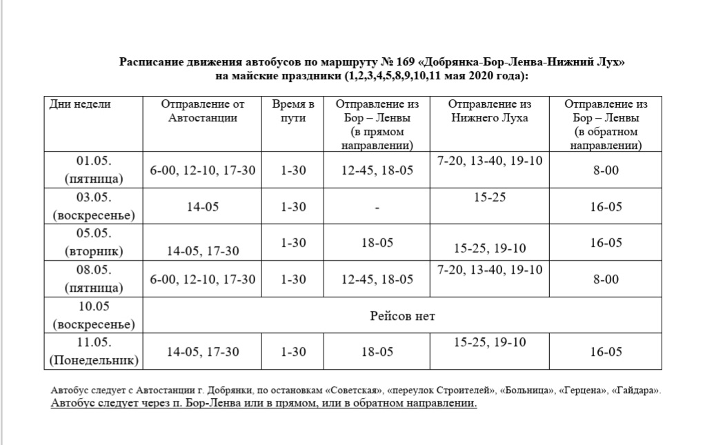 Как доехать на автобусе до Нижнего Луха