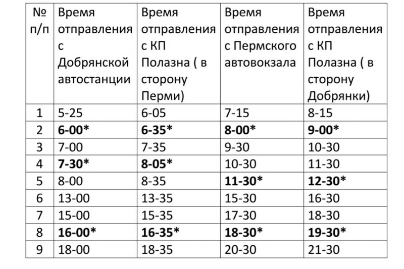 Автобус № 530 скорректировал расписание