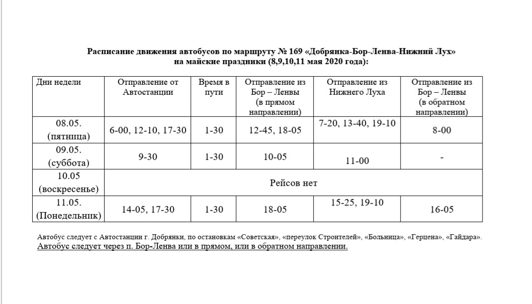 Обновилось расписание автобуса до Нижнего Луха