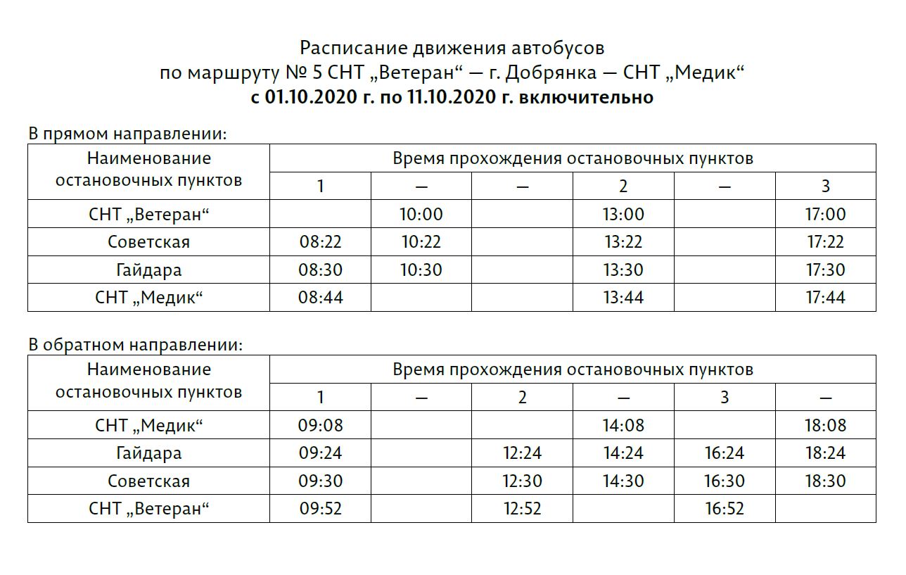 Расписание автобуса номер три