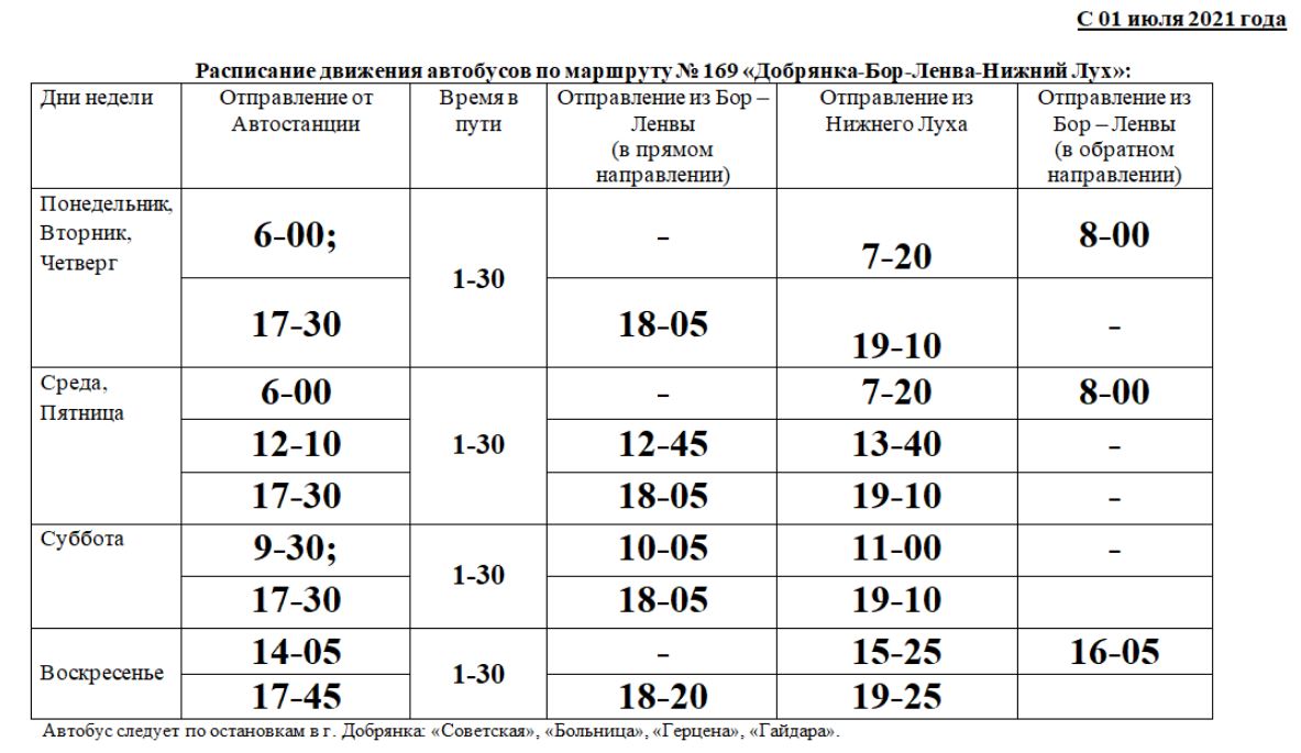 Обновилось расписание автобусов до Бор-Лёнвы и Нижнего Луха