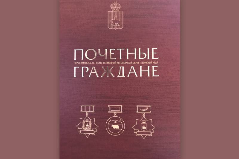 В Добрянке пройдёт презентация книги