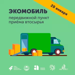 Экомобиль возвращается!