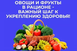 Овощи и фрукты наполняют энергией и помогают не стареть!