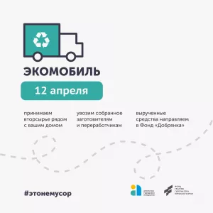 Поехали! В День космонавтики — очередной рейс экомобиля