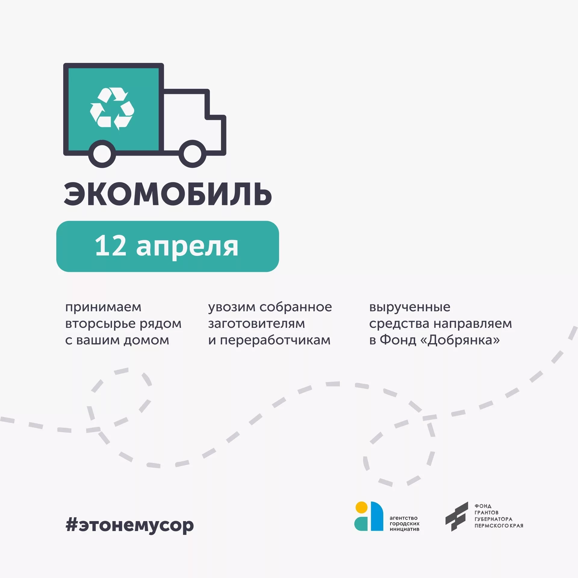 Поехали! В День космонавтики — очередной рейс экомобиля