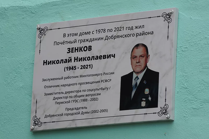В честь земляка