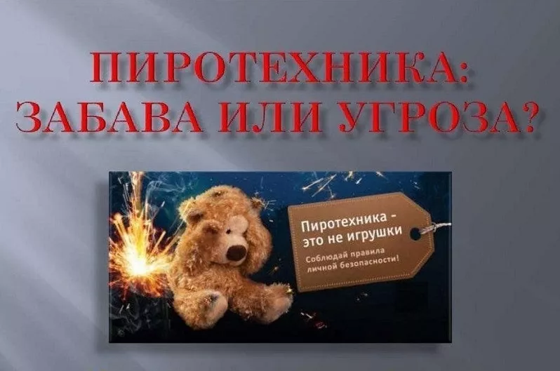 Ребенок пострадал из-за петарды