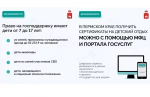 Сертификат на детский отдых