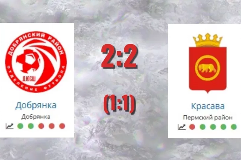 Добрянская ничья