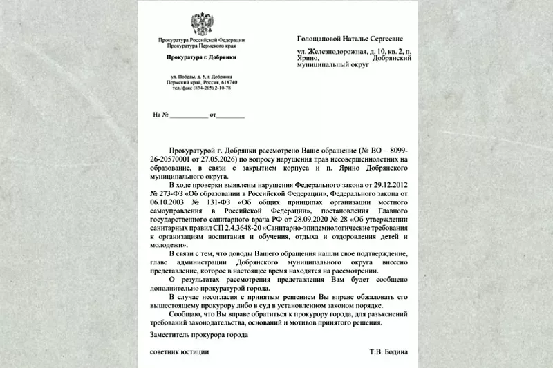 Прокуратура указала на нарушения прав яринских школьников